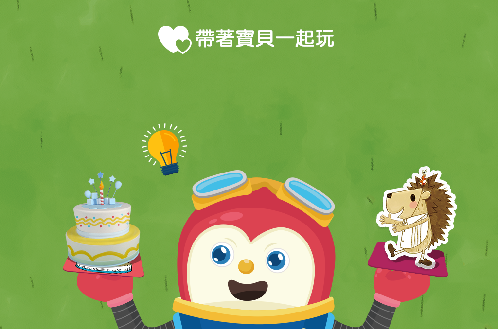 與孩子一起免費體驗