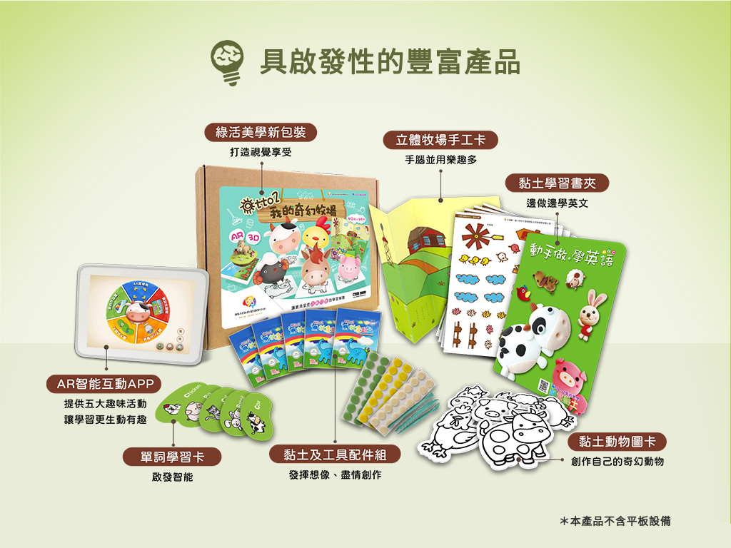 我的奇幻牧場AR智能學習盒豐富內容 單詞學習卡 黏土工具 黏土動物圖卡 黏土學習書夾 立體牧場手工卡 多元互動APP