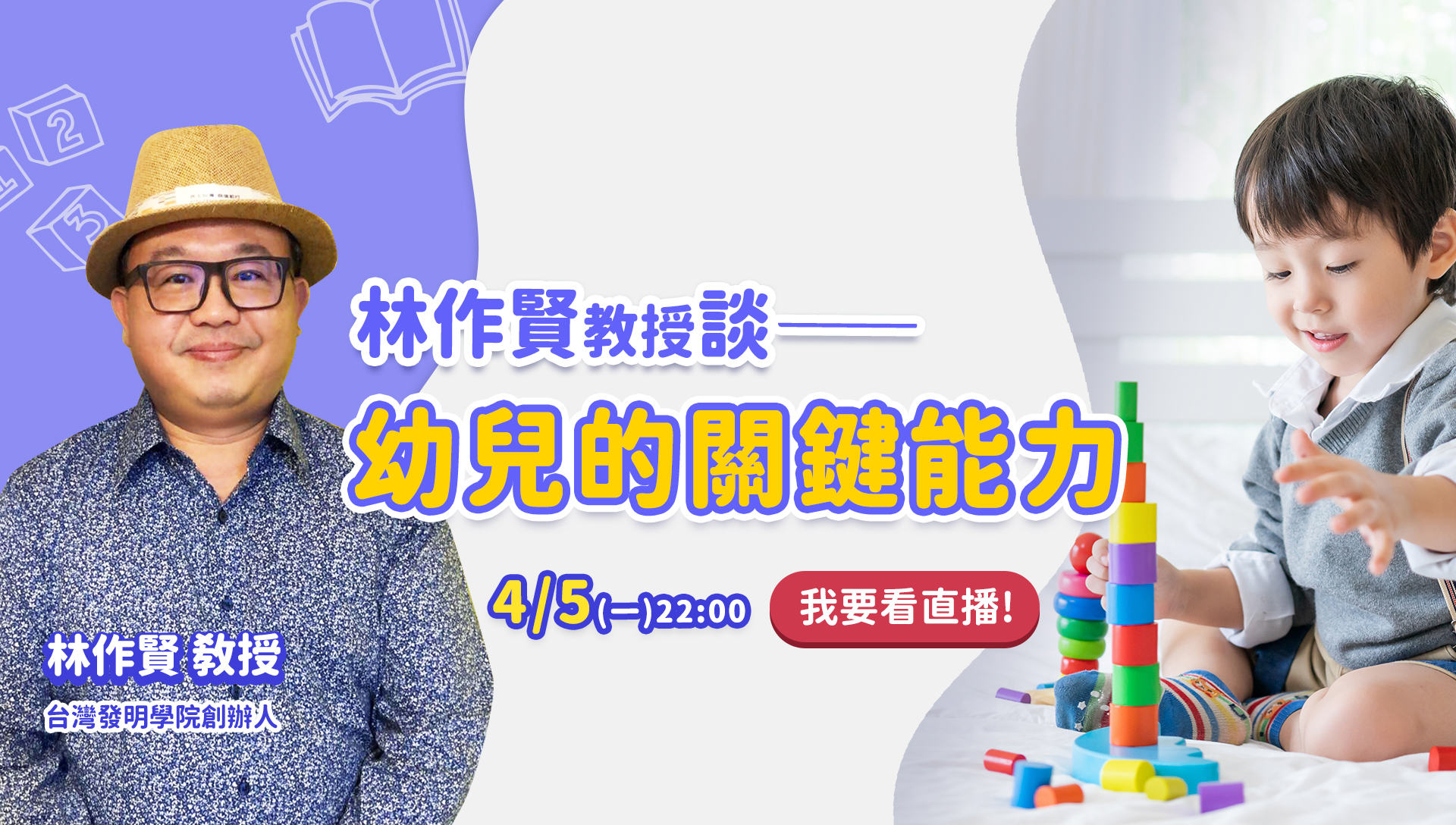 林作賢 幼兒的關鍵能力
