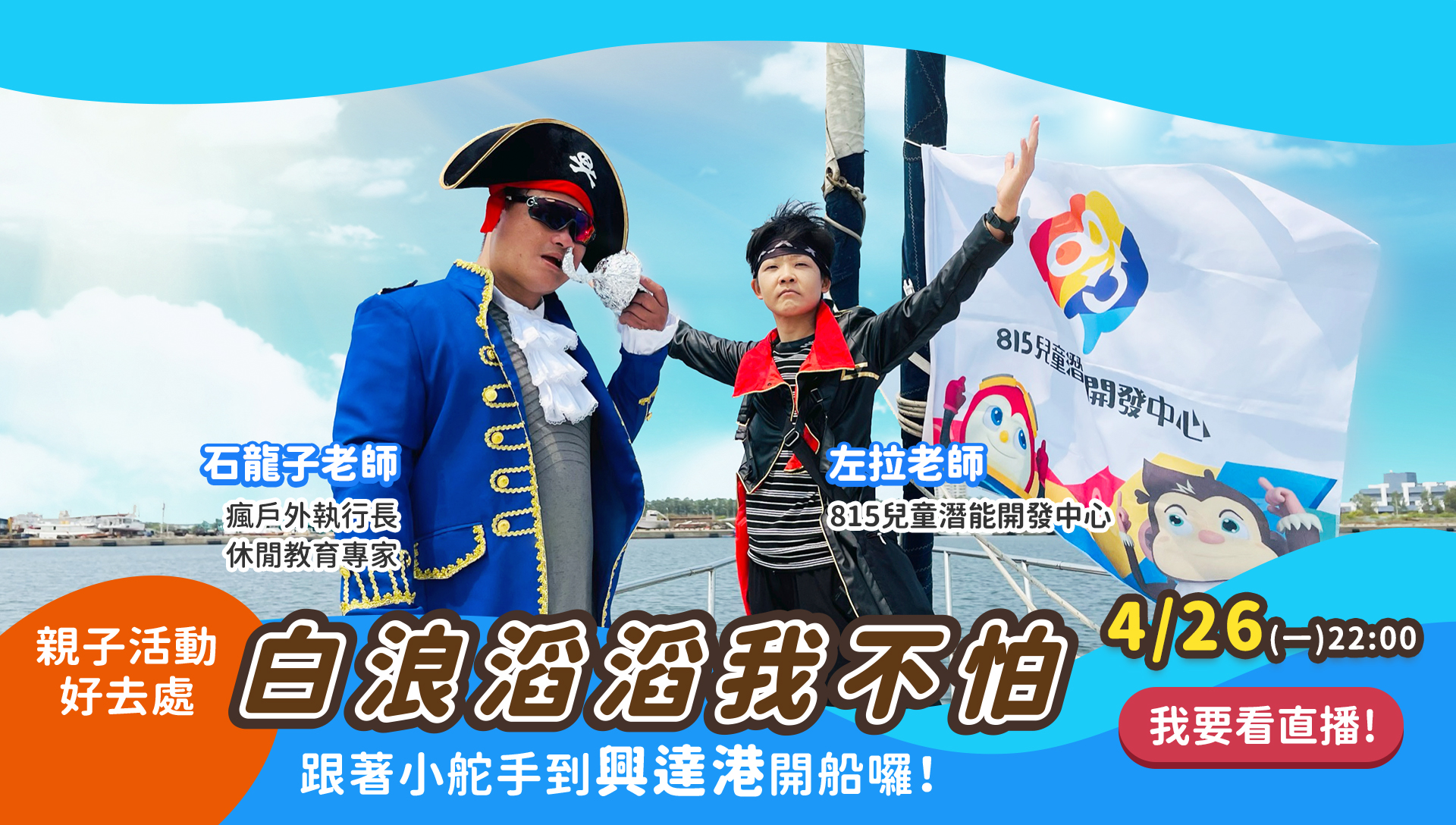 白浪滔滔我不怕 跟著小舵手到興達港開船囉！