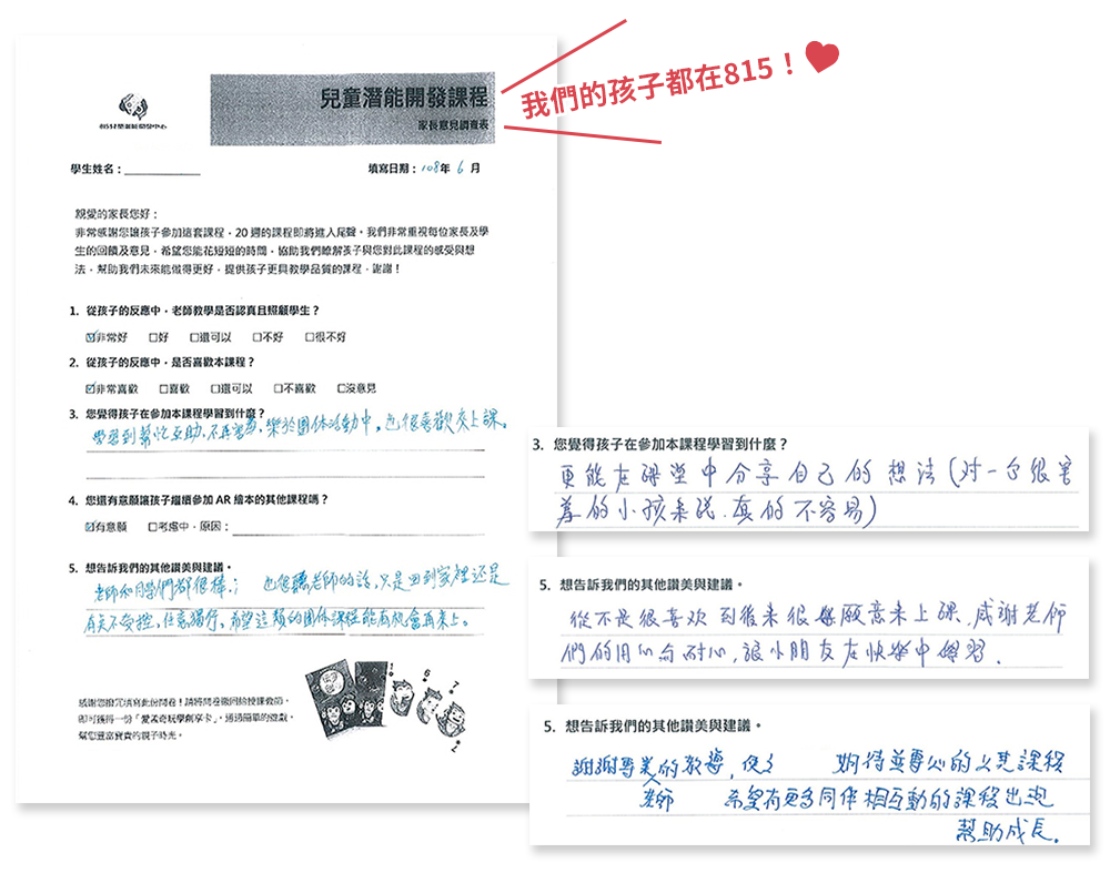 家長課後見證 孩子在行為上的具體改變