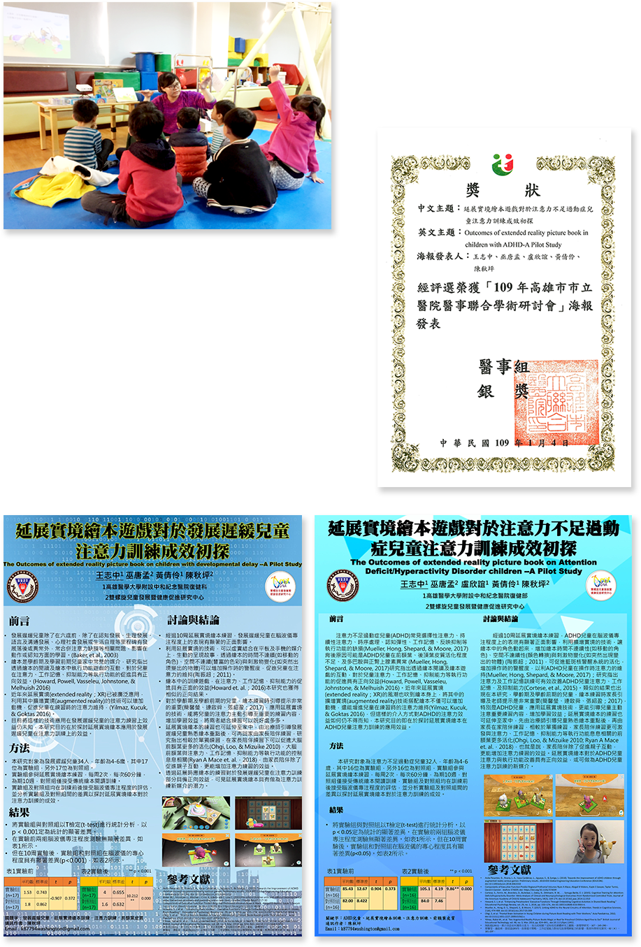 兒童健康促進醫療研究實證 高雄醫學大學 有效改善兒童高功能注意力不集中論文海報