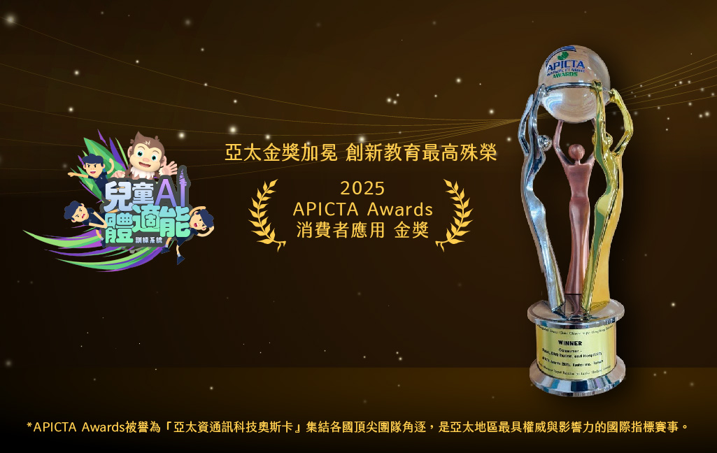 2025 APICTA Awards